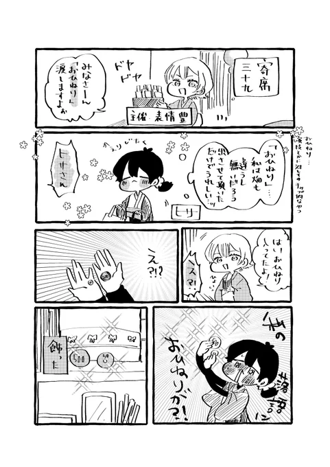 #寄席三十九 の本番後、個人的びっくり話

#実録らくがき 
配信▶︎https://t.co/6IEIIuVMMX 
詳細▶︎yose39.jimdofree.c 