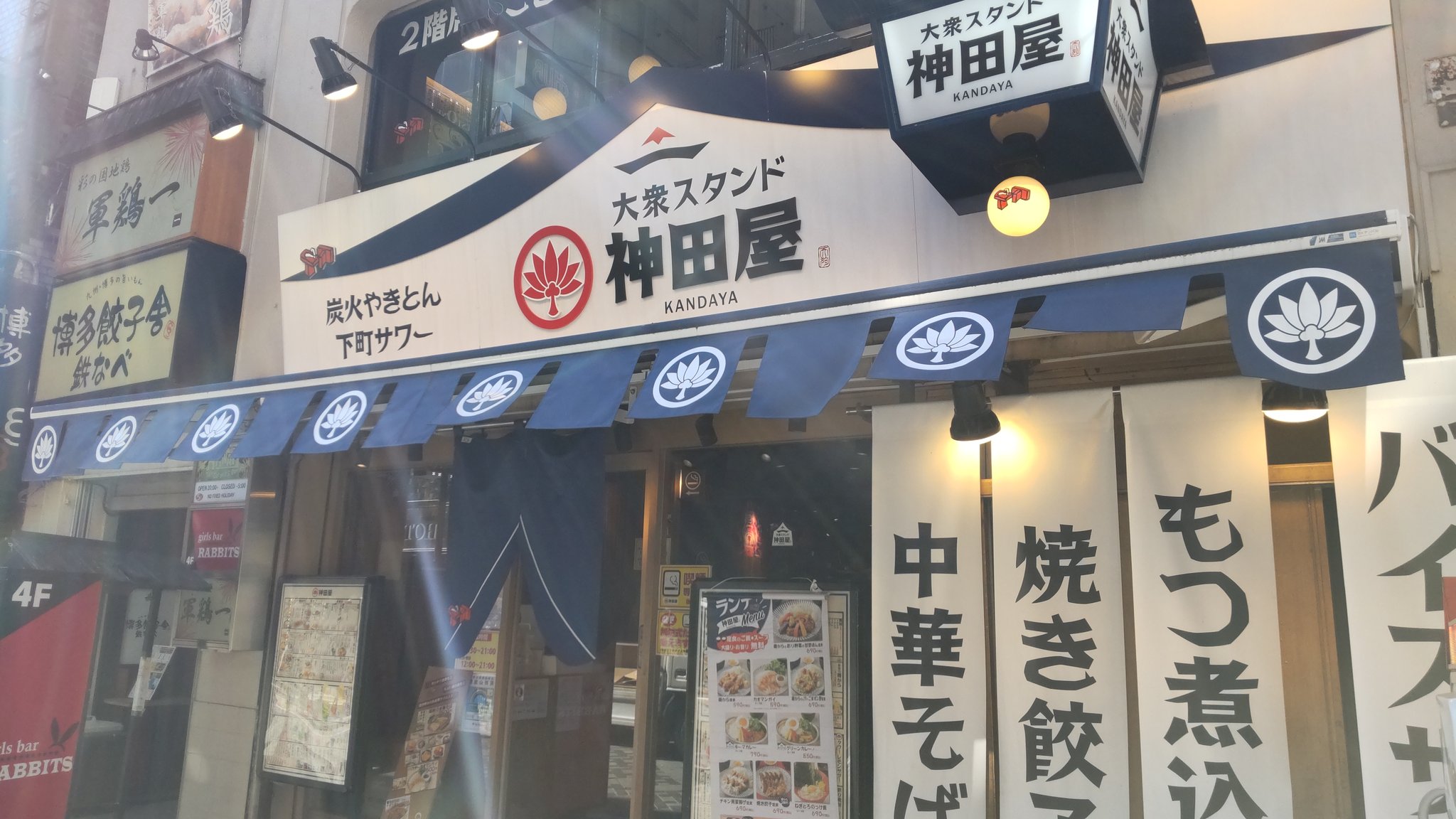 大衆スタンド神田屋 Twitter Search Twitter