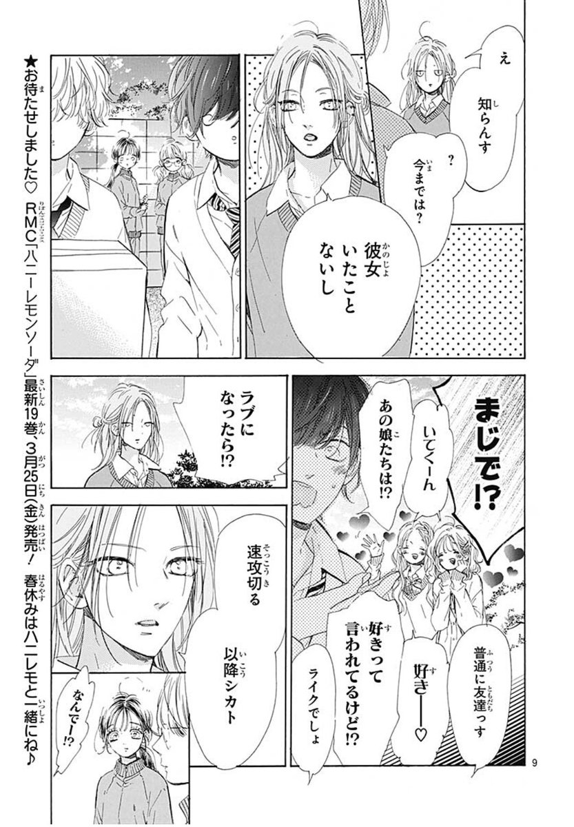 AkaYona_COLORS's tweet photo. Iteya-kun no a tenido novia parecer que se le hace demasiado complicado xD y las mujeres más xD jajaja
Entonces Satoru aseguran que no es así y Kiryu confiesa ser más complicado el que Yoru xD
#HoneyLemonSoda #ハニーレモンソーダ #ハニレモ #Sparkle76 https://t.co/ccSYCBqWMF