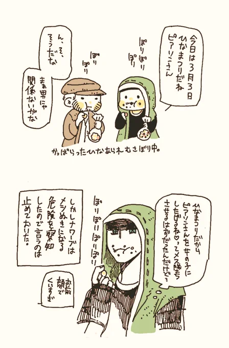 傭泥。元傭兵は危機を察知する能力に長けている。 