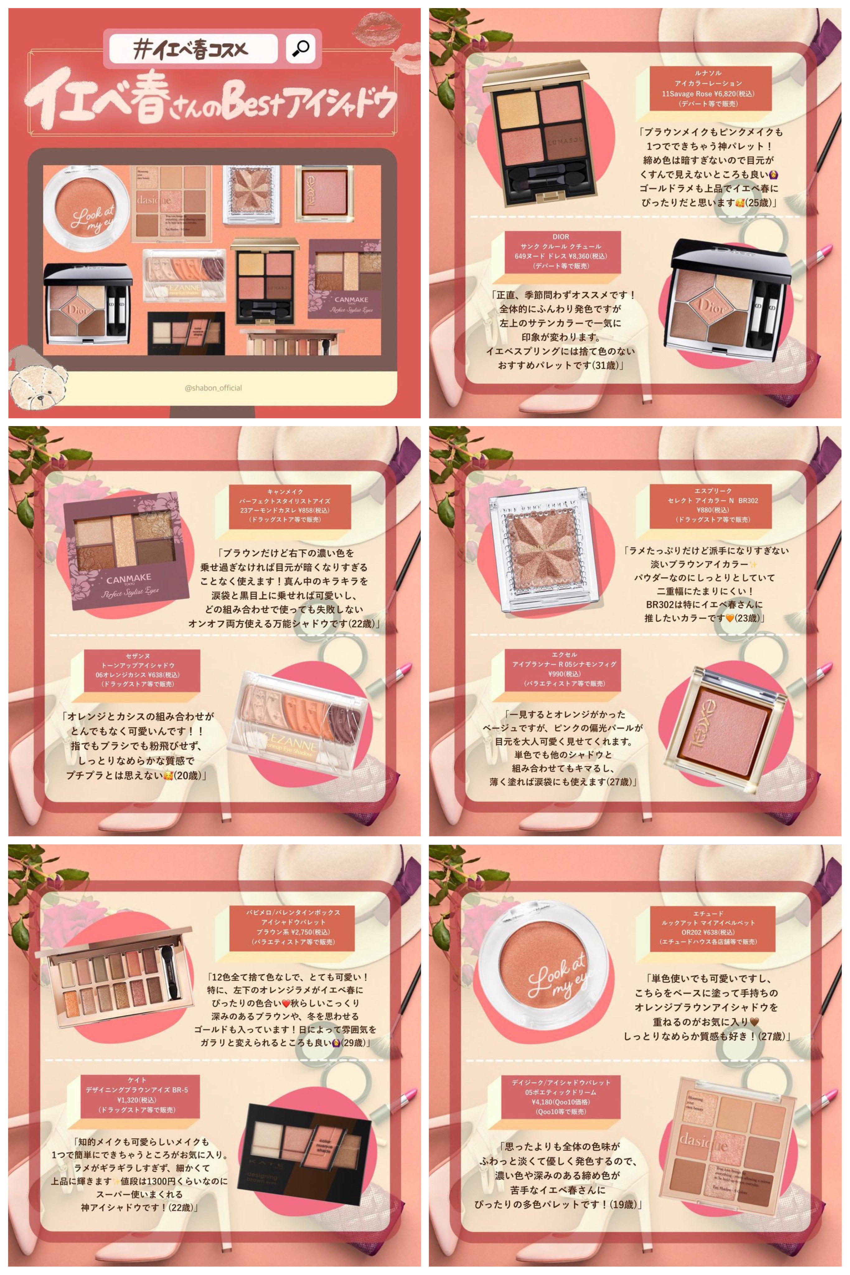 Shabon 公式 イエベさん見て パーソナルカラー別bestアイシャドウ まとめ 今回はイエベ春さんとイエベ秋さん編 ぜひぜひ参考にしてみてください こちらは21年11月の再投稿です Prじゃないやつ Shabon買い T Co Hlmqs174ay