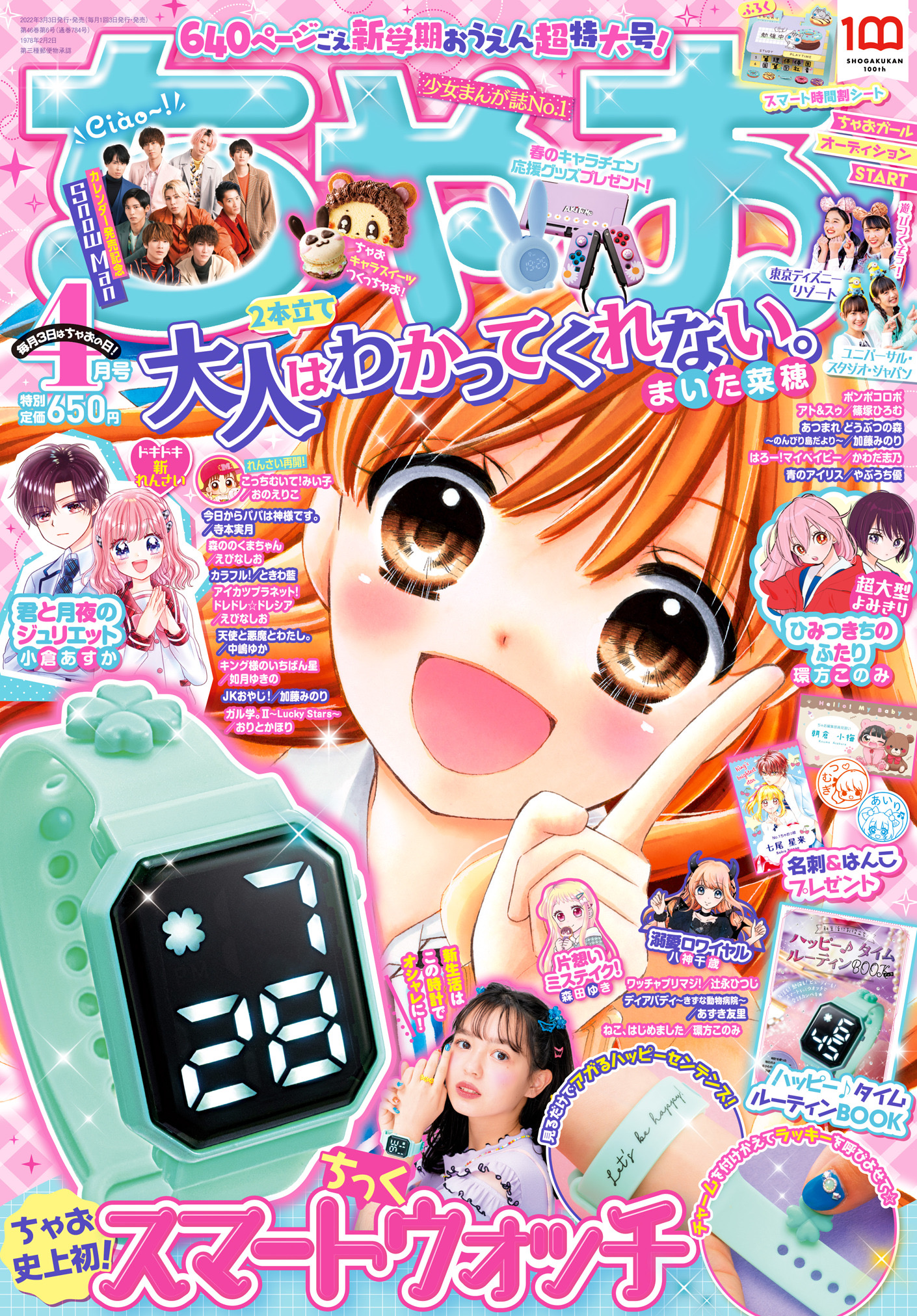 ちゃお編集部 on X: 