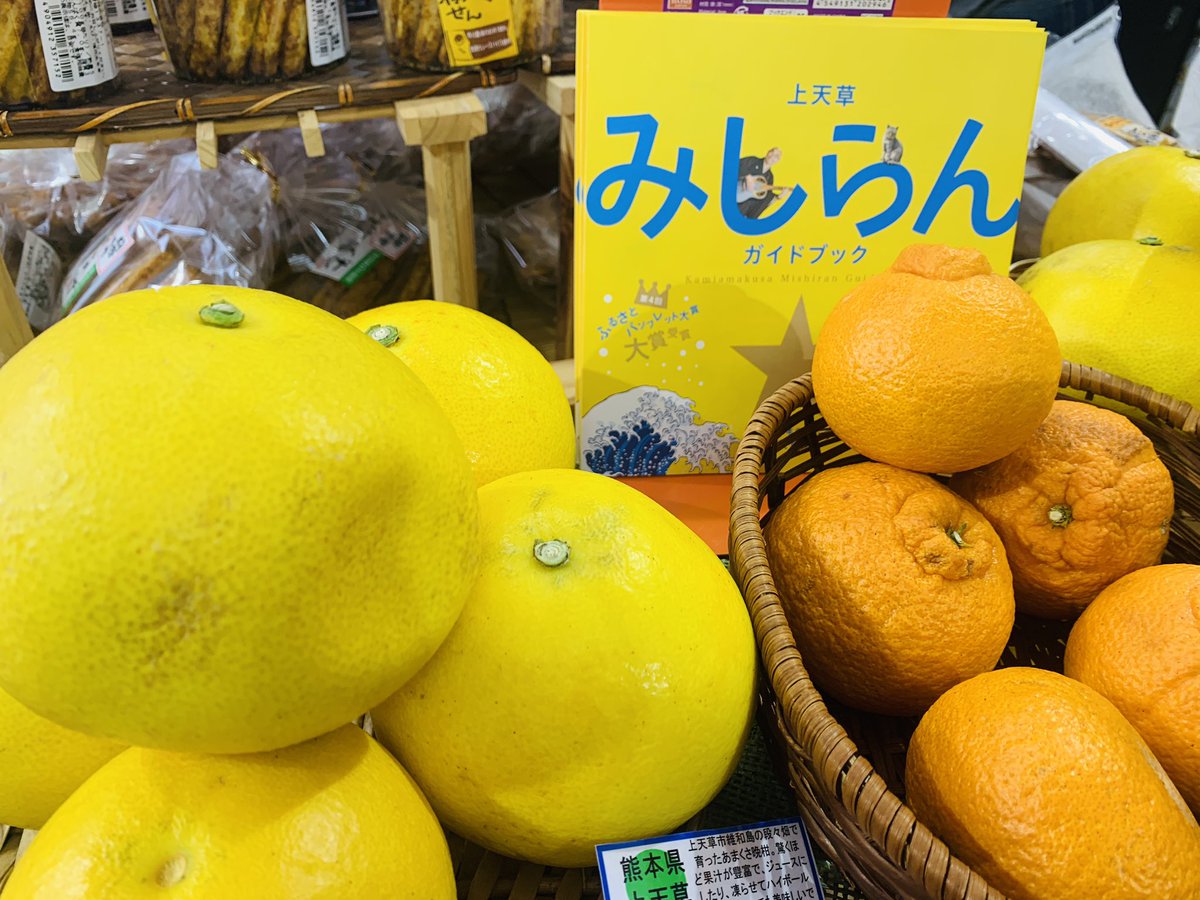 TencyoA's tweet photo. アンテナショップちよだいちばのテンチョーAです❗️埼玉県加須市まつり&amp;熊本県上天草まつりスタートしました〜✨米小麦豚肉野菜果物オール加須の加須物産と海産物と柑橘の島上天草維和島のとれたて産直品✨あります❗️#加須カレー研究会 #上天草市 #ご当地 #物産展 #千代田区 #加須市 https://t.co/4uU9Jk3IuK