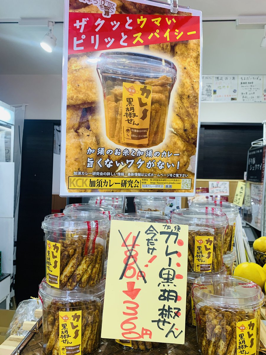 TencyoA's tweet photo. アンテナショップちよだいちばのテンチョーAです❗️埼玉県加須市まつり&amp;熊本県上天草まつりスタートしました〜✨米小麦豚肉野菜果物オール加須の加須物産と海産物と柑橘の島上天草維和島のとれたて産直品✨あります❗️#加須カレー研究会 #上天草市 #ご当地 #物産展 #千代田区 #加須市 https://t.co/4uU9Jk3IuK