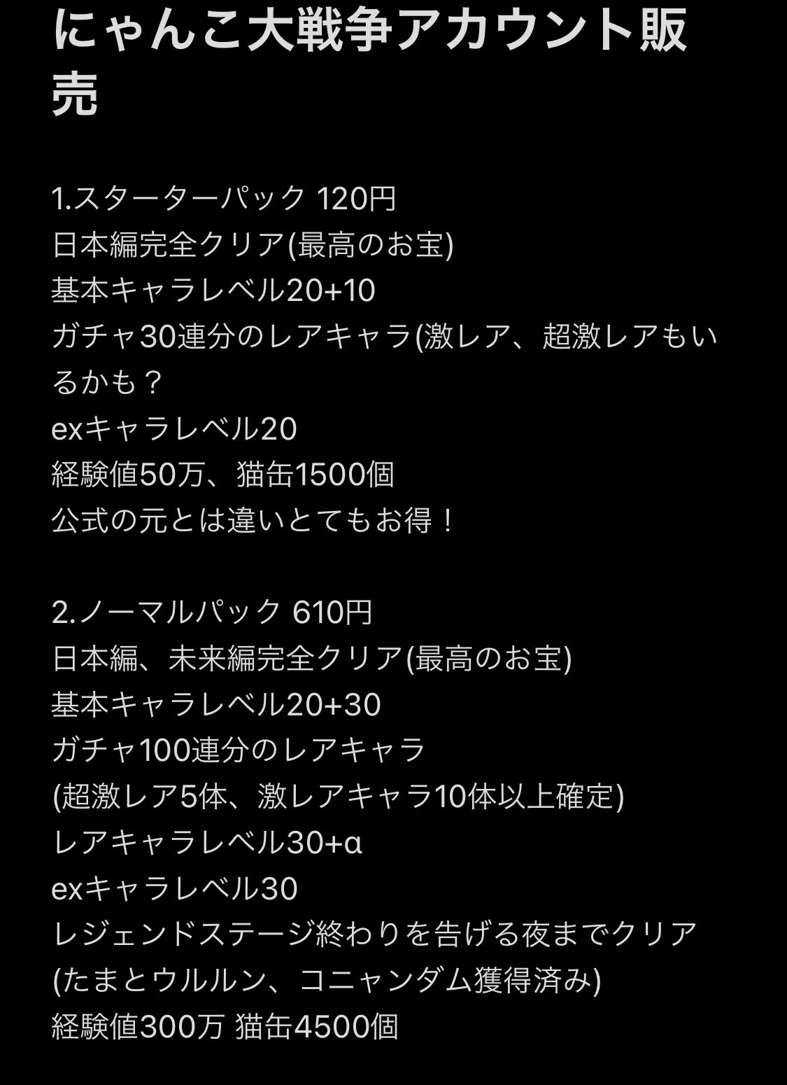 にゃんこ大戦争チート垢販売 Battlecatsh Twitter