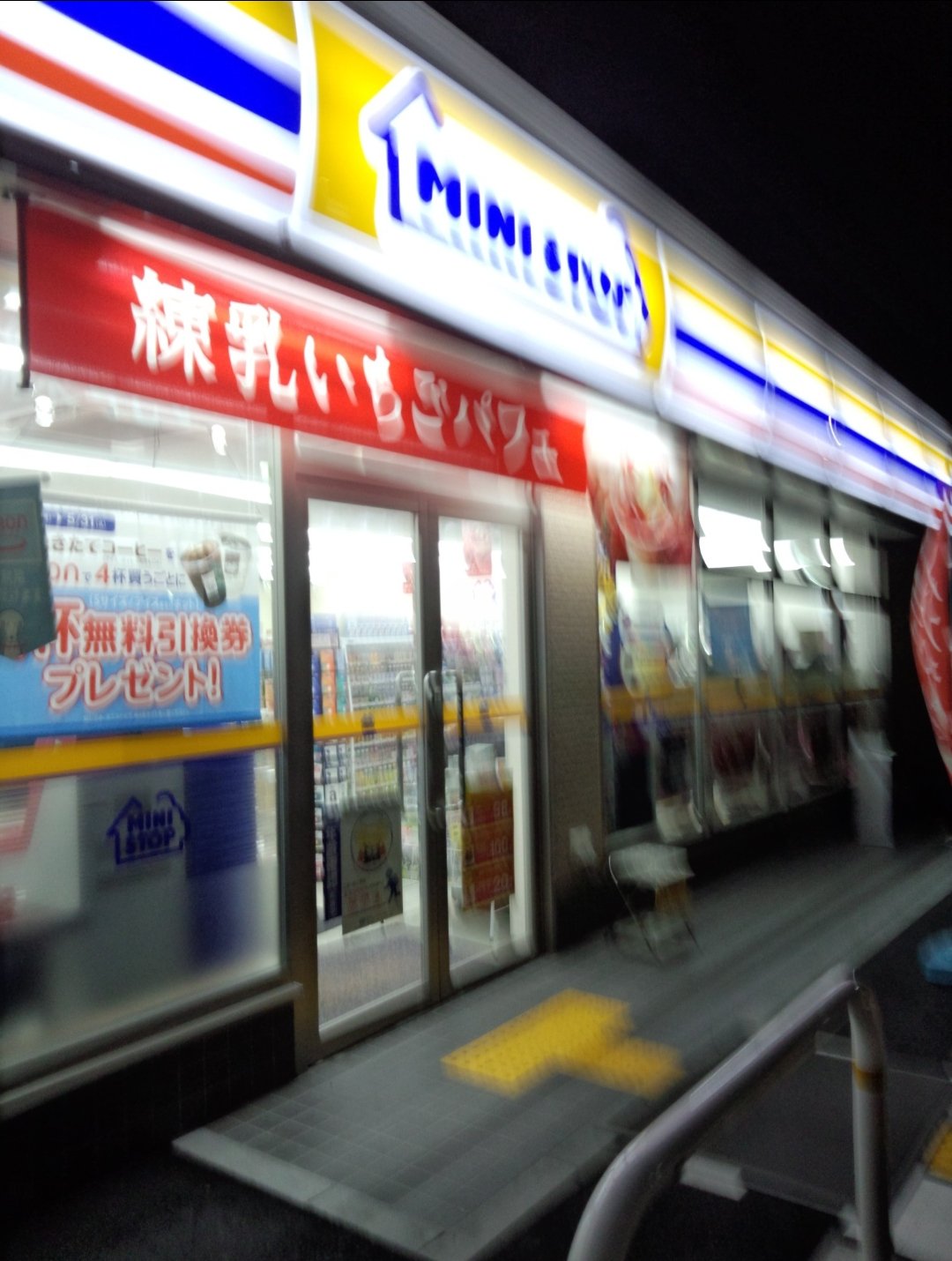 Ministop 店舗紹介垢 Ministop Com Twitter