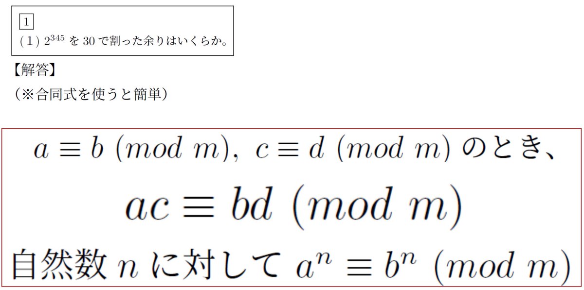 Eureka261337512's tweet photo. 2021防衛医科大学校の合同式の問題の解説
#医学部志望
#数学 https://t.co/H5m6tW2UHf