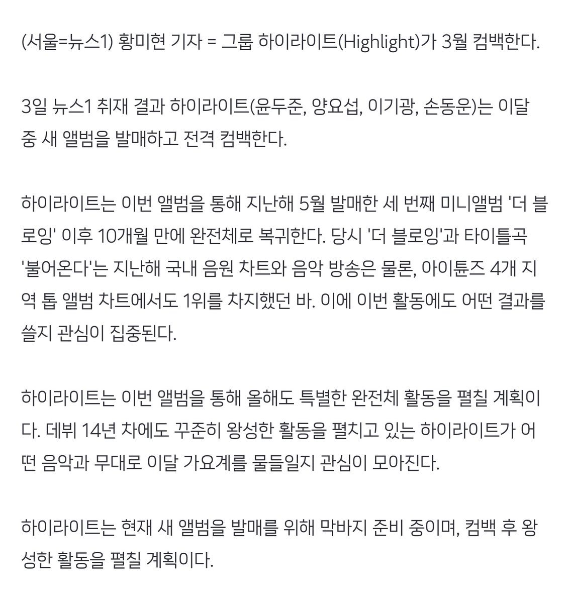belovedyys's tweet photo. [단독] 하이라이트, 3월 컴백 확정…10개월 만의 완전체 출격
https://t.co/hJFzd2AUcG

3월 컴백!!!!!!!!!!! https://t.co/6LfknwtrHQ