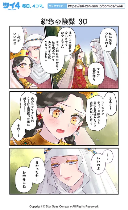 【緋色の陰謀 30】佐藤二葉『アンナ・コムネナ』 https://t.co/aMR8dbn6i3 #ツイ4 