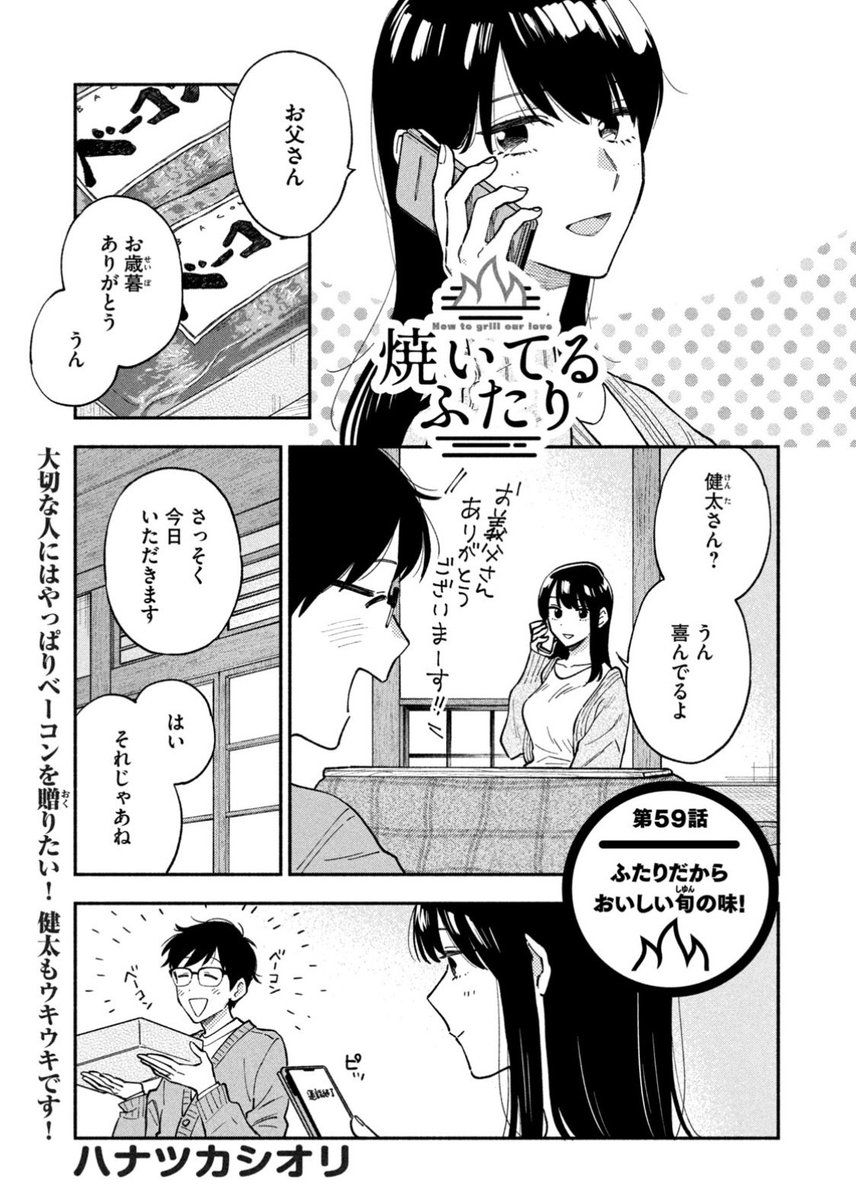 モーニング14号発売日!
『#焼いてるふたり 』59話載ってます。
お歳暮のベーコンとちぢみほうれん草のバターソテー!!
ちぢみほうれん草は美味しいしアク抜きしなくていいので天才。 
