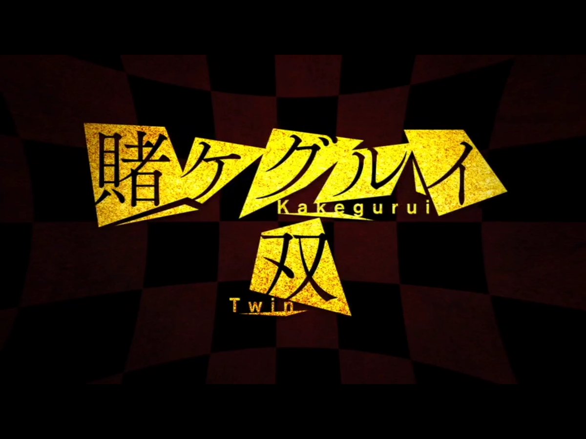 ホッシー 一気見 個人的に6話良かった あとどの回もエンドロール後のcパートがあり実写 ドラマだけどアニメみたいで斬新だった 双観て劇場版ロシアンルーレット観てシーズン1からシーズン2映画賭ケグルイの順番で観ると良いかも 賭ケグルイ双 森川葵 ホッシー 一気見 個人的に6話良かった あとどの回もエンドロール後のcパートがあり実写 ドラマだけどアニメみたいで斬新だった 双観て劇場版ロシアンルーレット観てシーズン1からシーズン2映画賭ケグルイの順番で観ると良いかも 賭ケグルイ双 森川葵