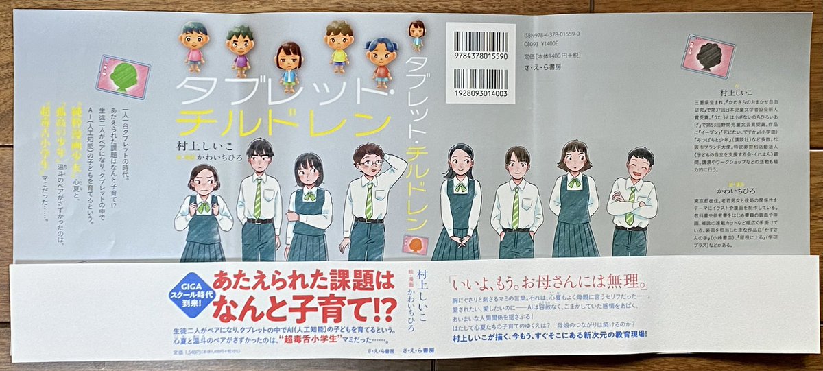 かわいちひろ Chihikwi Twitter