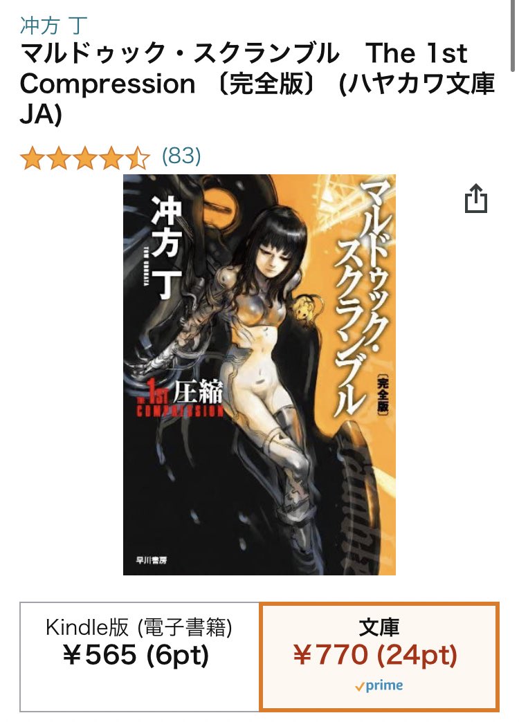 @chiyo_idaz すみません蛇足なのですが
なぜ小説を勧めないのかというと
うぶかた先生は割と女子供に容赦なく辛い目に合わせる人なので
児童虐待と取れるシーンが散見されるからです…。一番息の長いマル/ドゥックシリーズは本当はお勧めしたいのですが主人公の女の子が虐待経験者なので結構おつらそうだな、と… 