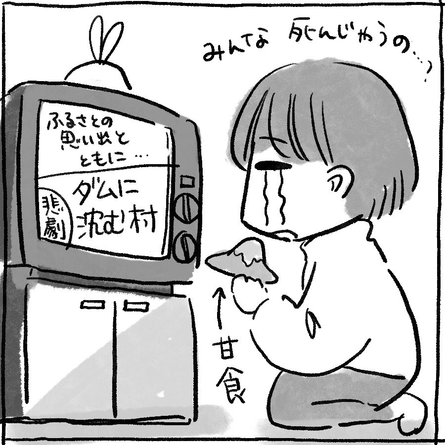 ダムに沈む村、住民も一緒に沈む運命だと思ってた

#小さいころ勘違いしてたこと選手権 