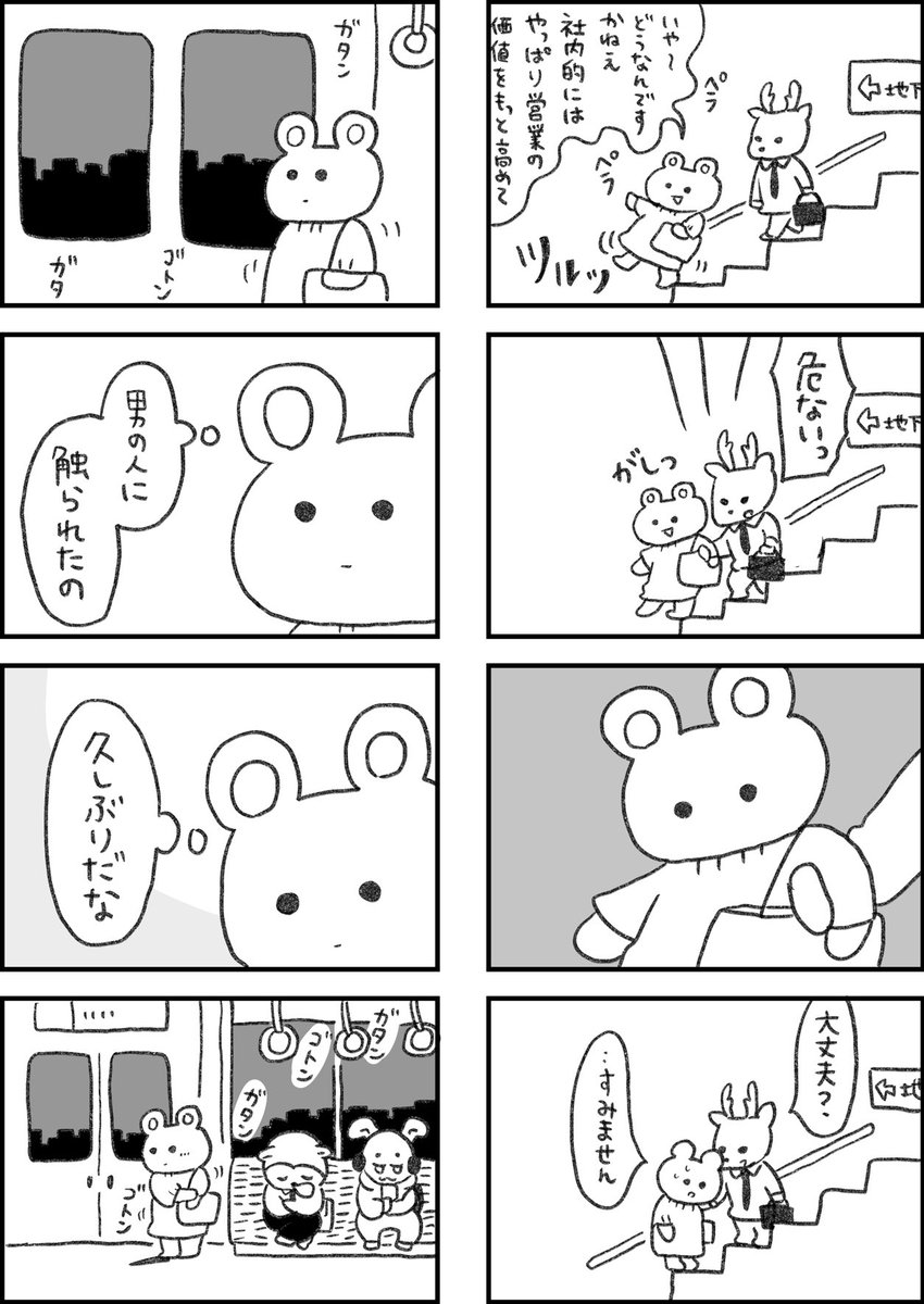 レスられ熊10

#レスくま 