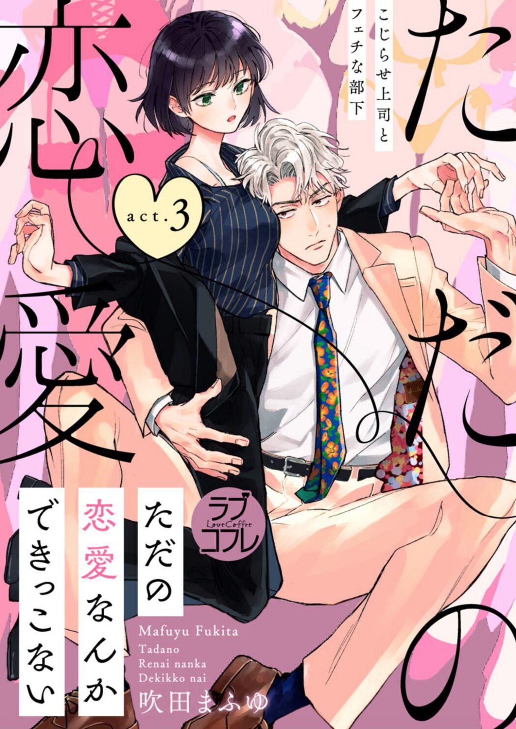 Tada No Renai Nanka De Kikkonai Mbti Colleen's Manga Recs C2E2 on Twitter: "Everyone knows this one by now I