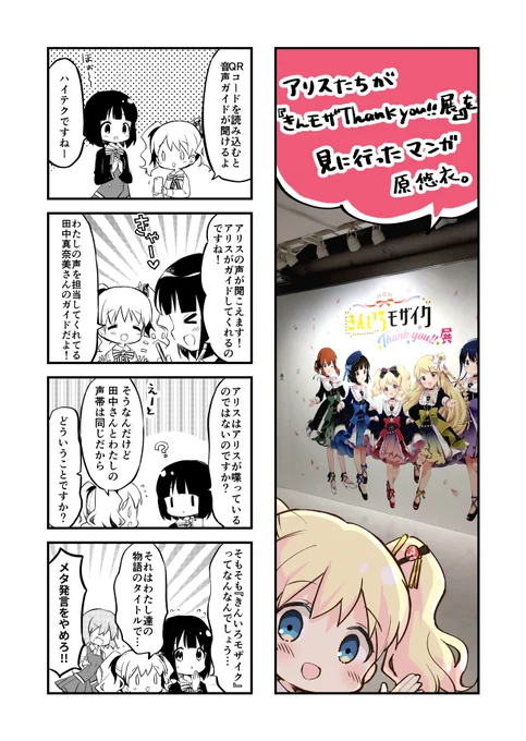 思いつきで描いた漫画です。(読みづらかったらすみません)今週末まで開催中です!#kinmosa 