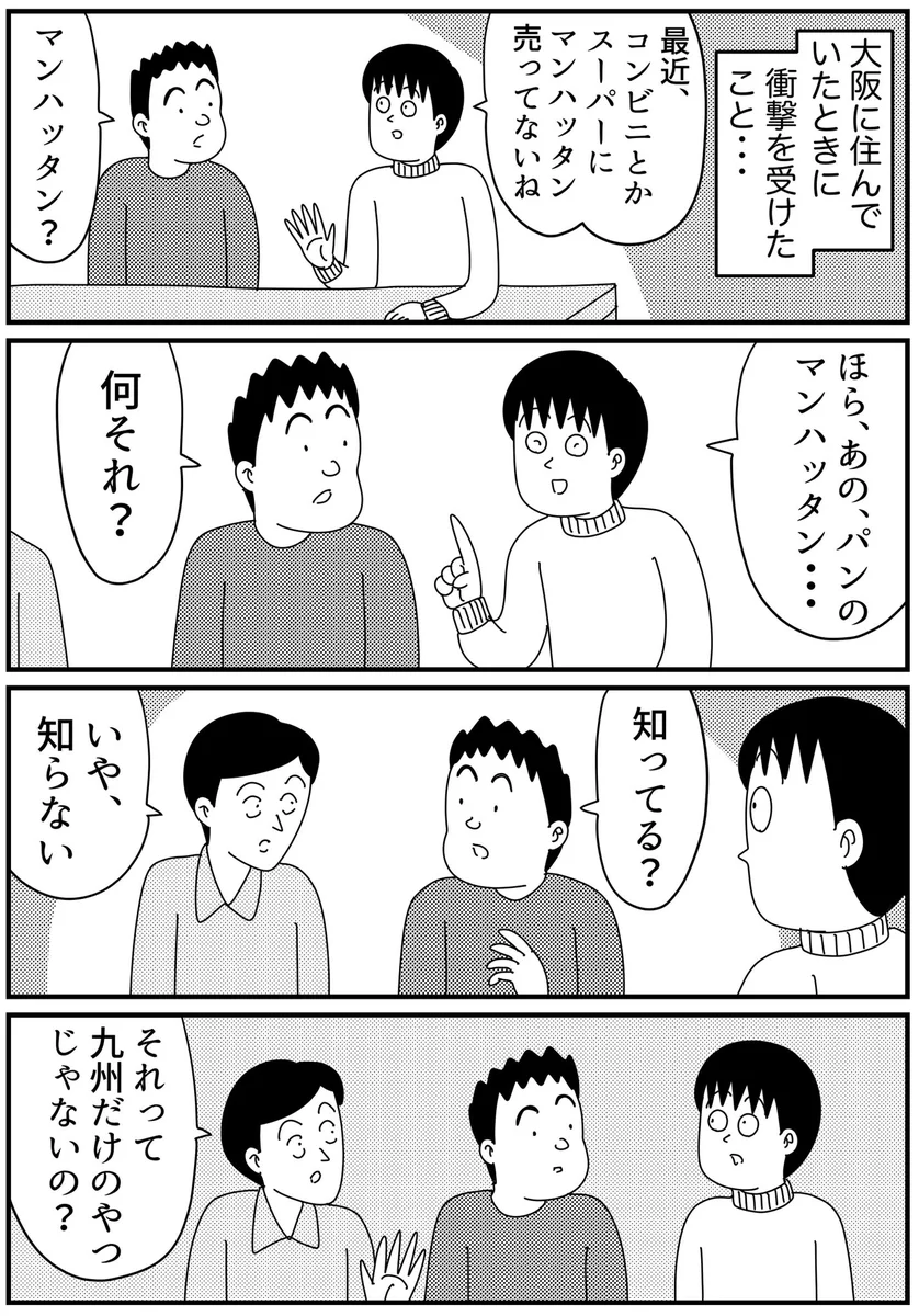 九州の『マンハッタン』！とっても美味しいのにご当地パンだった！