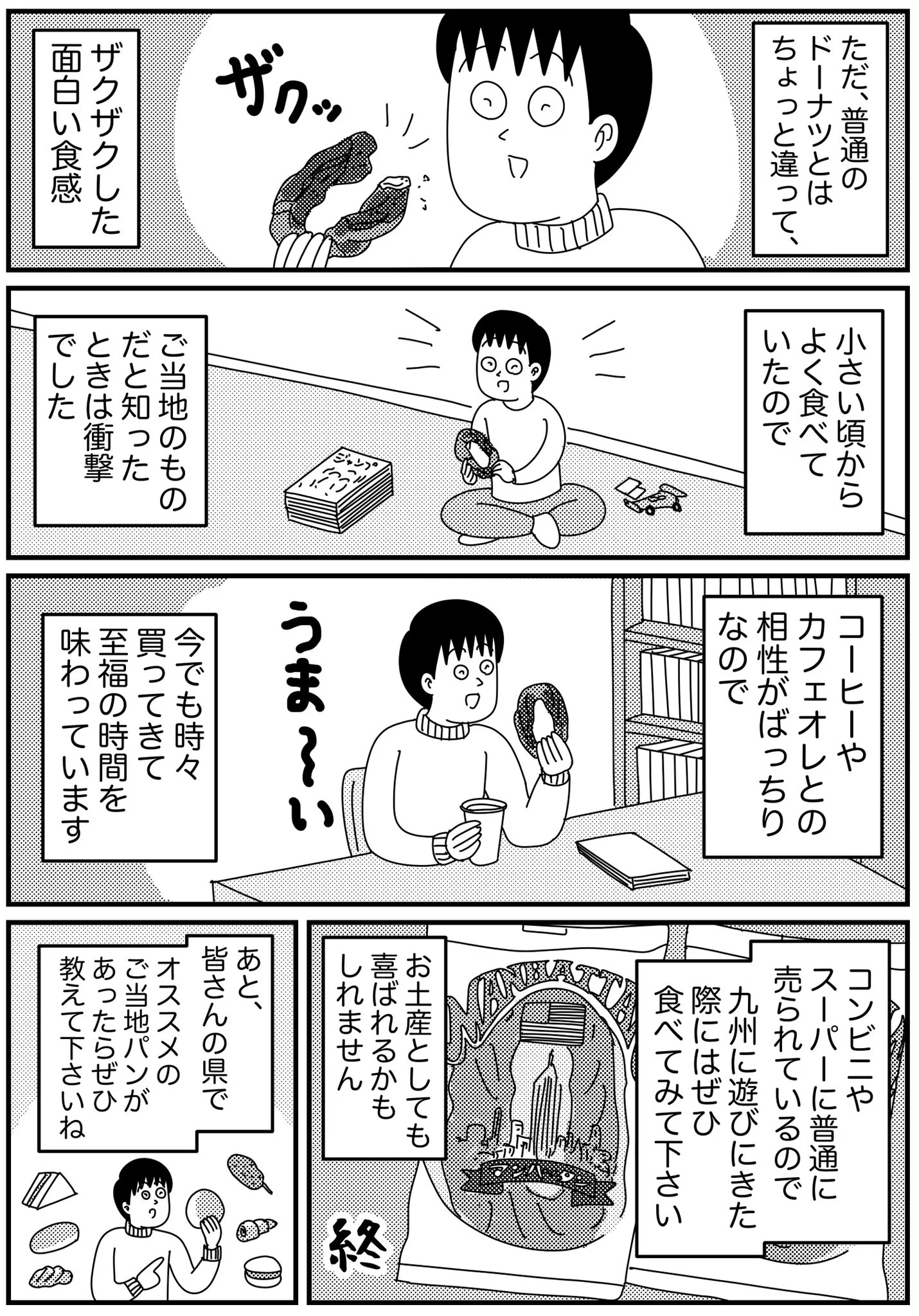 九州の『マンハッタン』！とっても美味しいのにご当地パンだった！