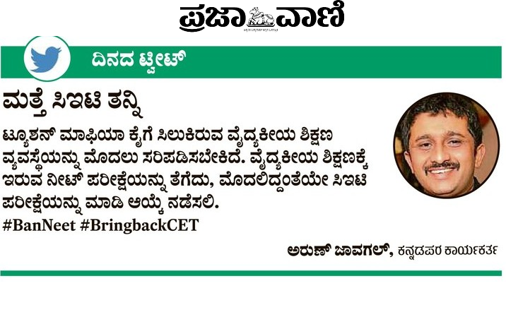 prajavani's tweet photo. ದಿನದ ಟ್ವೀಟ್
#Tweetoftheday https://t.co/pMQQrgtqQU
