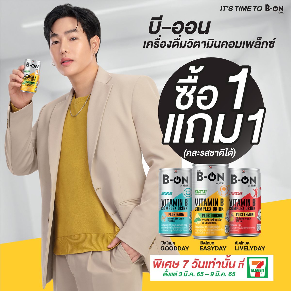 iLoveUnif's tweet photo. น้องยูมาตามนัดจัดเต็มต้อนรับเฮีย ชวนพี่นุชเหมาเกลี้ยงเชลฟ์ กวาดหมดแถวไปกับน้องยู ตั้งแต่วันนี้ที่ 7-11 (มีโปร 1 แถม1) นะจ๊ะ (เฉพาะที่ 7-Eleven 3-9 มี.ค. 65)
#ItsTimeToBeOn
#เป๊กผลิตโชค
#PeckPaLitChoke https://t.co/JYgy6YIacc