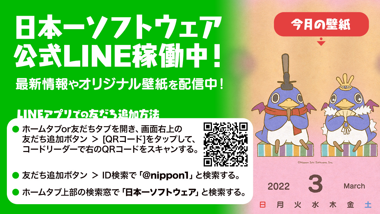 日本一ソフトウェア Al Twitter 今日は ひな祭り 日本一ソフトウェアのline公式アカウントでは アルマースさんとサファイア姫っぽい格好の プリニーの壁紙を配信中ッス 友だち登録 T Co Kr8ccv6mzi 壁紙配布 壁紙 3月 プリニー ひなまつり
