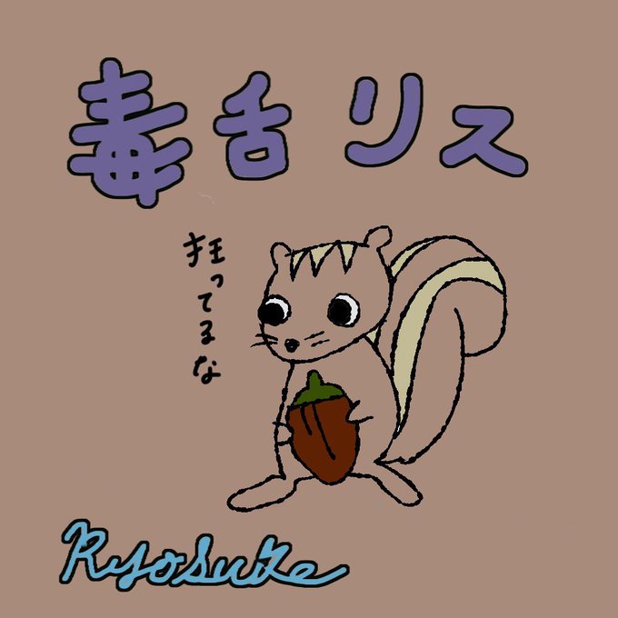 動物イラストのtwitterイラスト検索結果 古い順