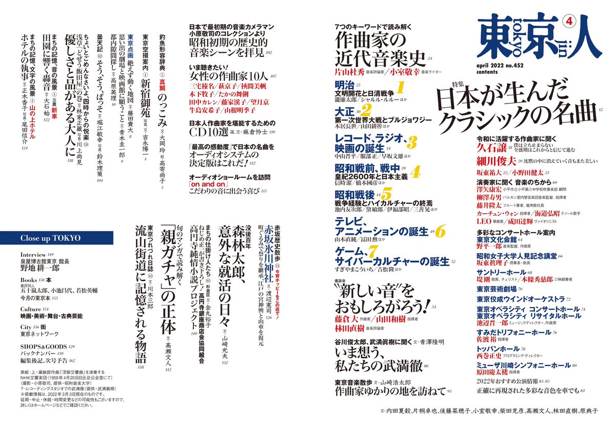 月刊「東京人」 on X: 