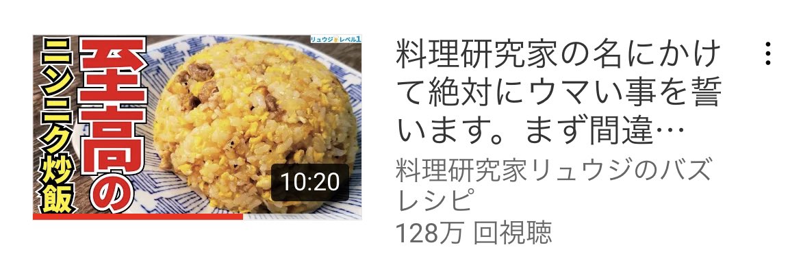 Mirimu 至高のニンニク炒飯作った チャーハンにハマりそう 明日はキムチ炒飯にしようかな リュウジのバズレシピ ニンニク炒飯 T Co Acwaopwxil Twitter