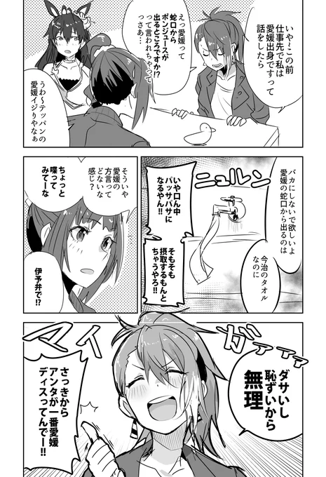 マイハマンに愛媛の事、言わせたかった 