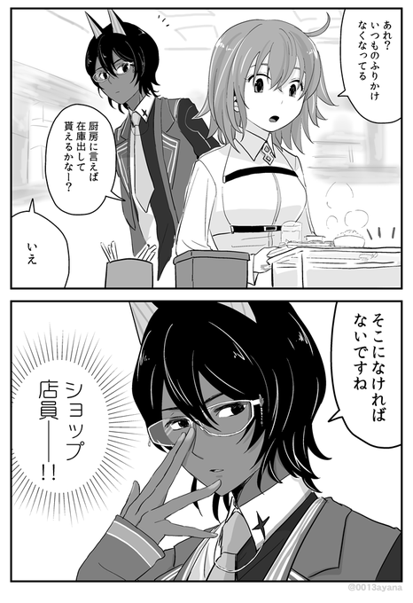 生徒会長、バイトもしてた 