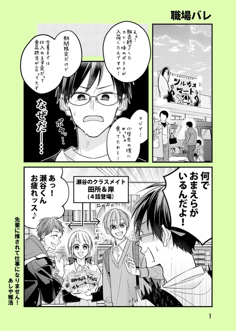 【創作漫画】先輩に推されて仕事になりません!8 #創作漫画 #漫画が読めるハッシュタグ 