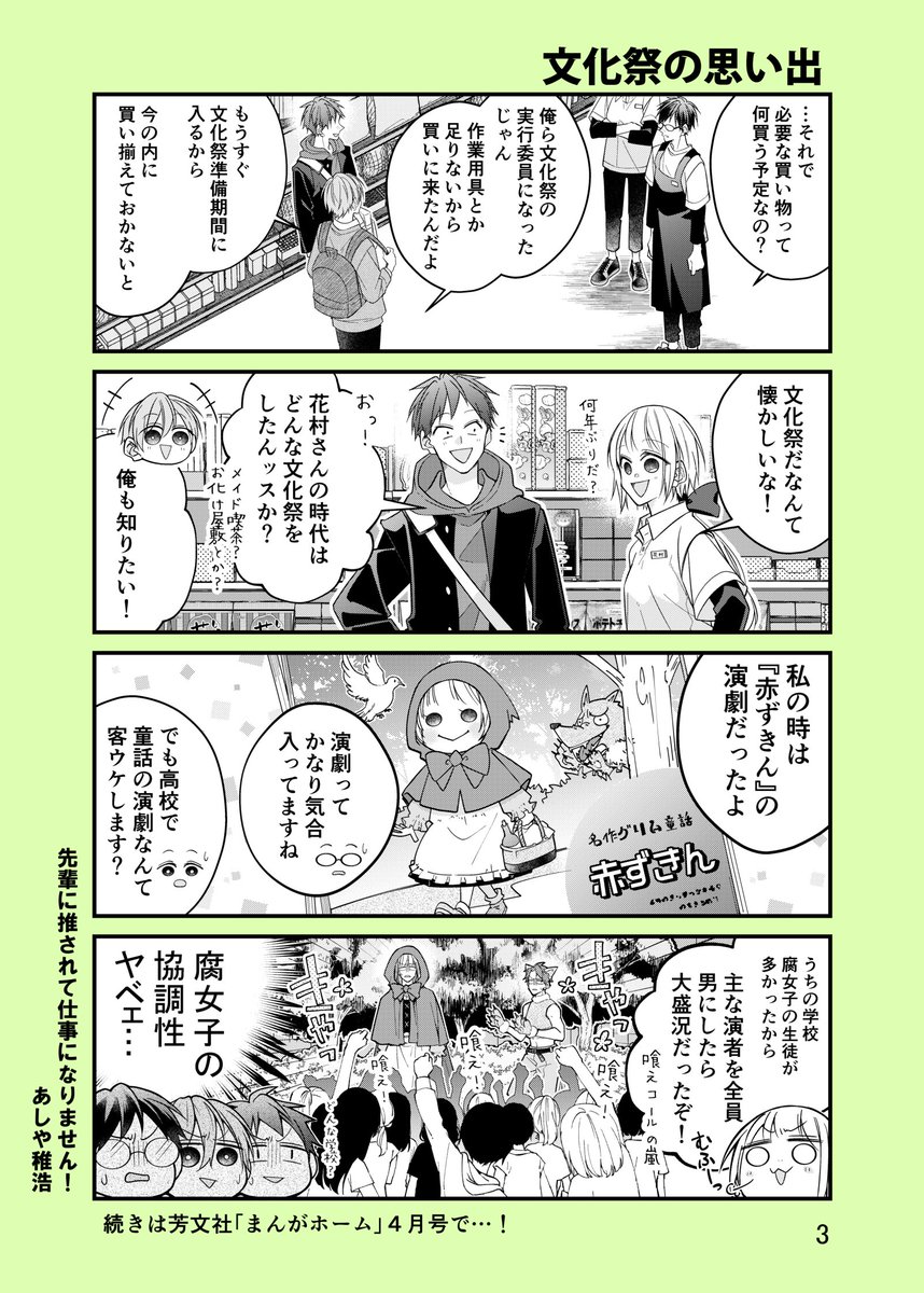 【創作漫画】先輩に推されて仕事になりません!8 #創作漫画 #漫画が読めるハッシュタグ 