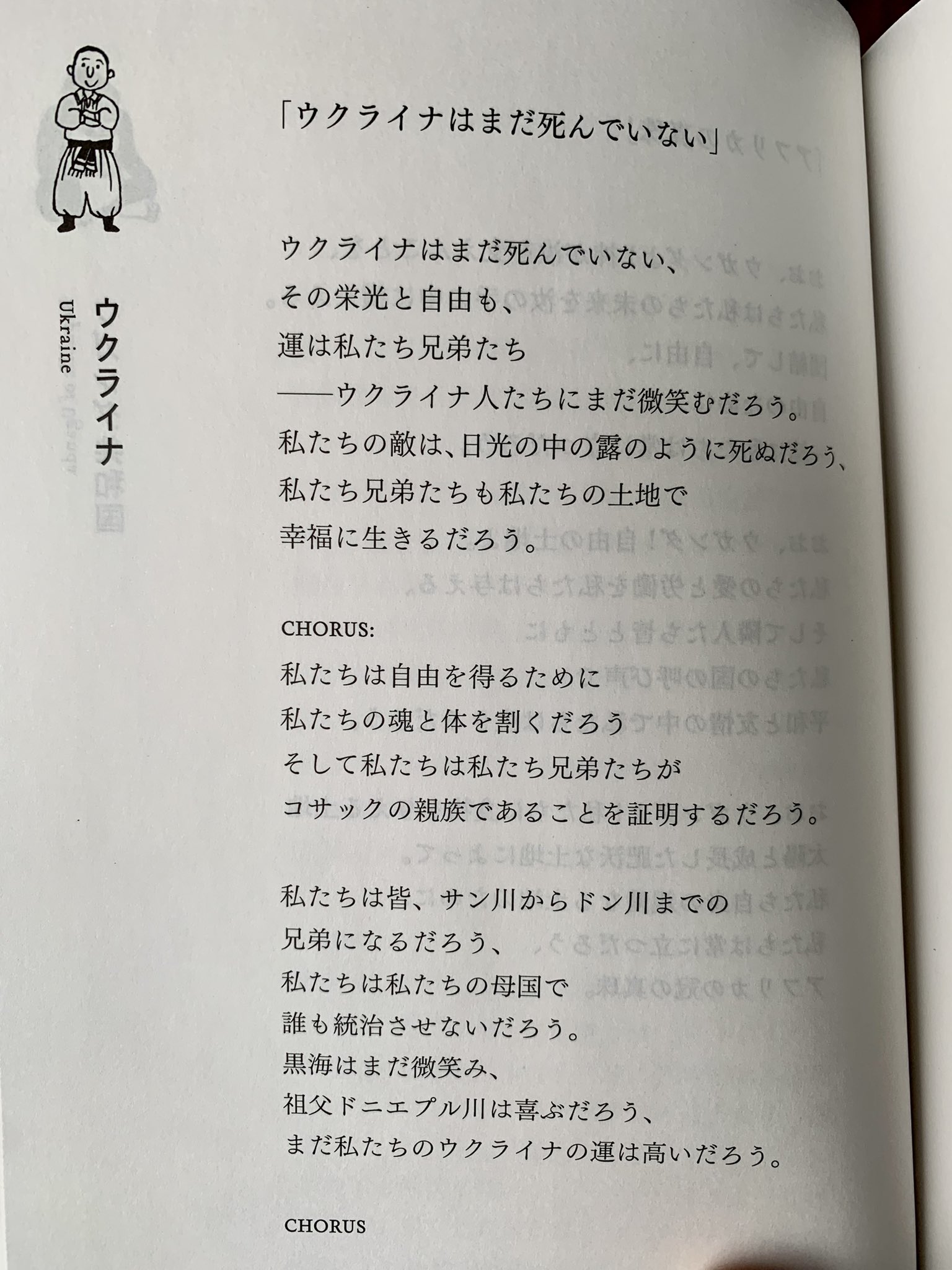 鬼山りさ ウクライナ国歌の歌詞を見てほしいんだ きっと誰かが歌い出すと町のそこかしこで声が上がるんだ T Co Ps5ftgrnub Twitter