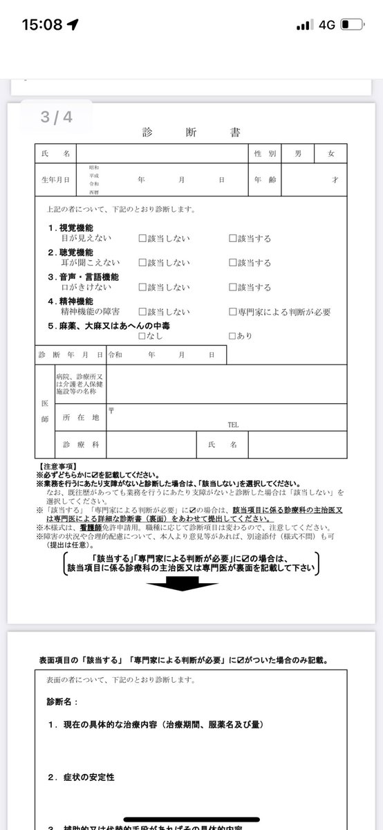 N2P4j's tweet photo. みんなにヘルプ‼️
診断書って両面印刷？それとも片面？ https://t.co/lczlBLjJvi