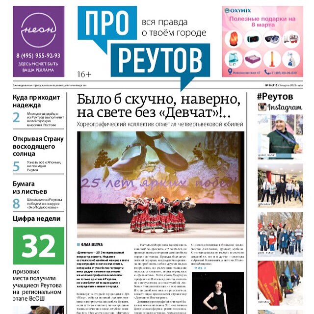 Вышла газета «ПроРеутов» № 8 (415) proreutov.ru/news/2022/03/0…