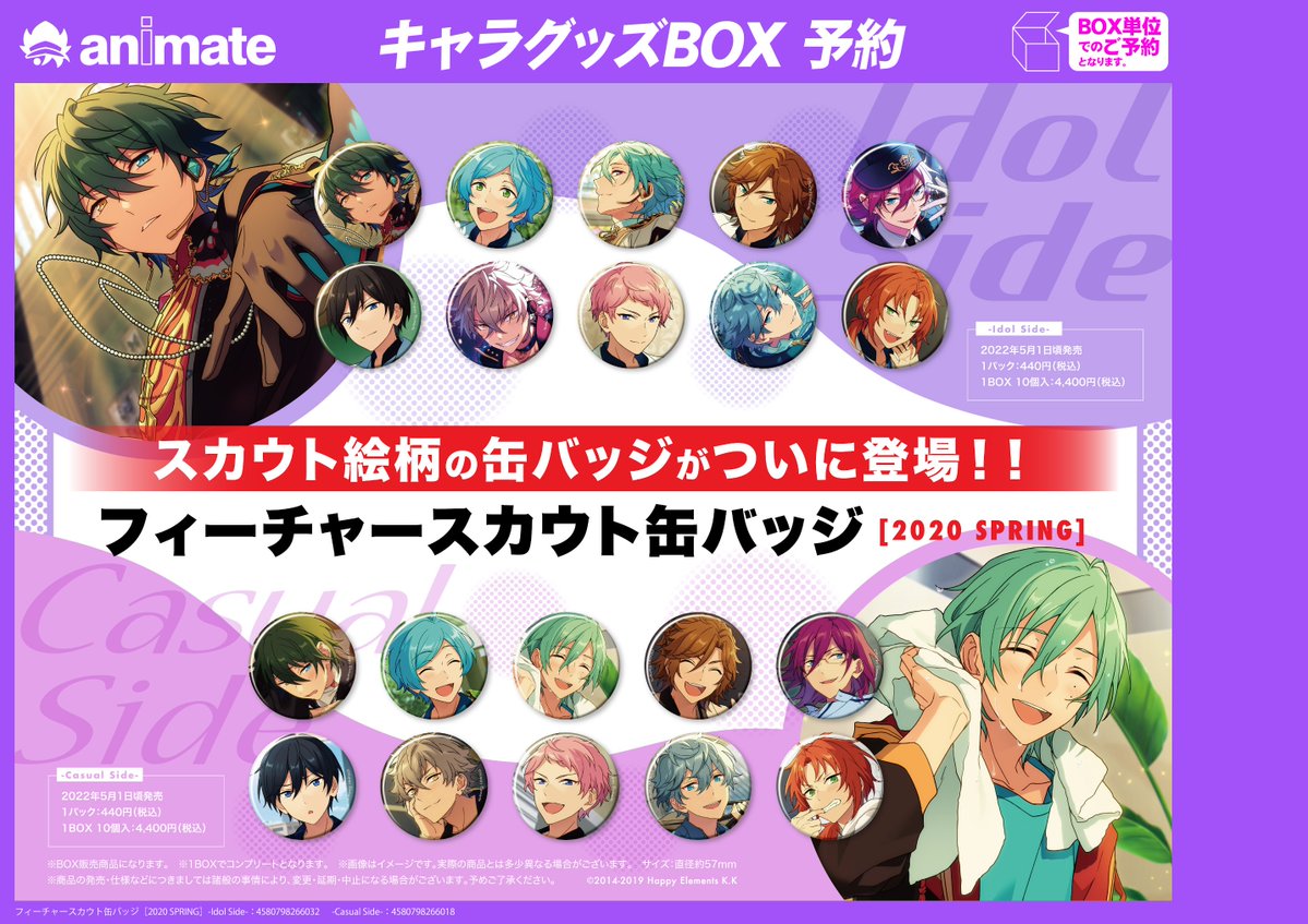 2021年春の あんスタ フィーチャースカウト缶バッジ 朔間凛月