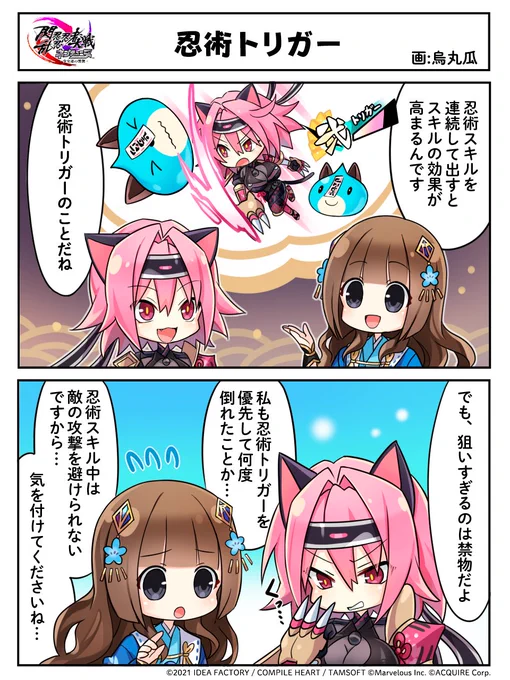 << #ユウキの忍絵巻 >>
ユウキとあある姫の忍ネプ紹介マンガが再開!
発売日を迎え、みなさん忍術トリガー使えてます?

Nintendo Switch『閃乱忍忍忍者大戦ネプテューヌ -少女達の響艶-』
好評発売中!
https://t.co/jJXCY4oG3K
#忍ネプ 