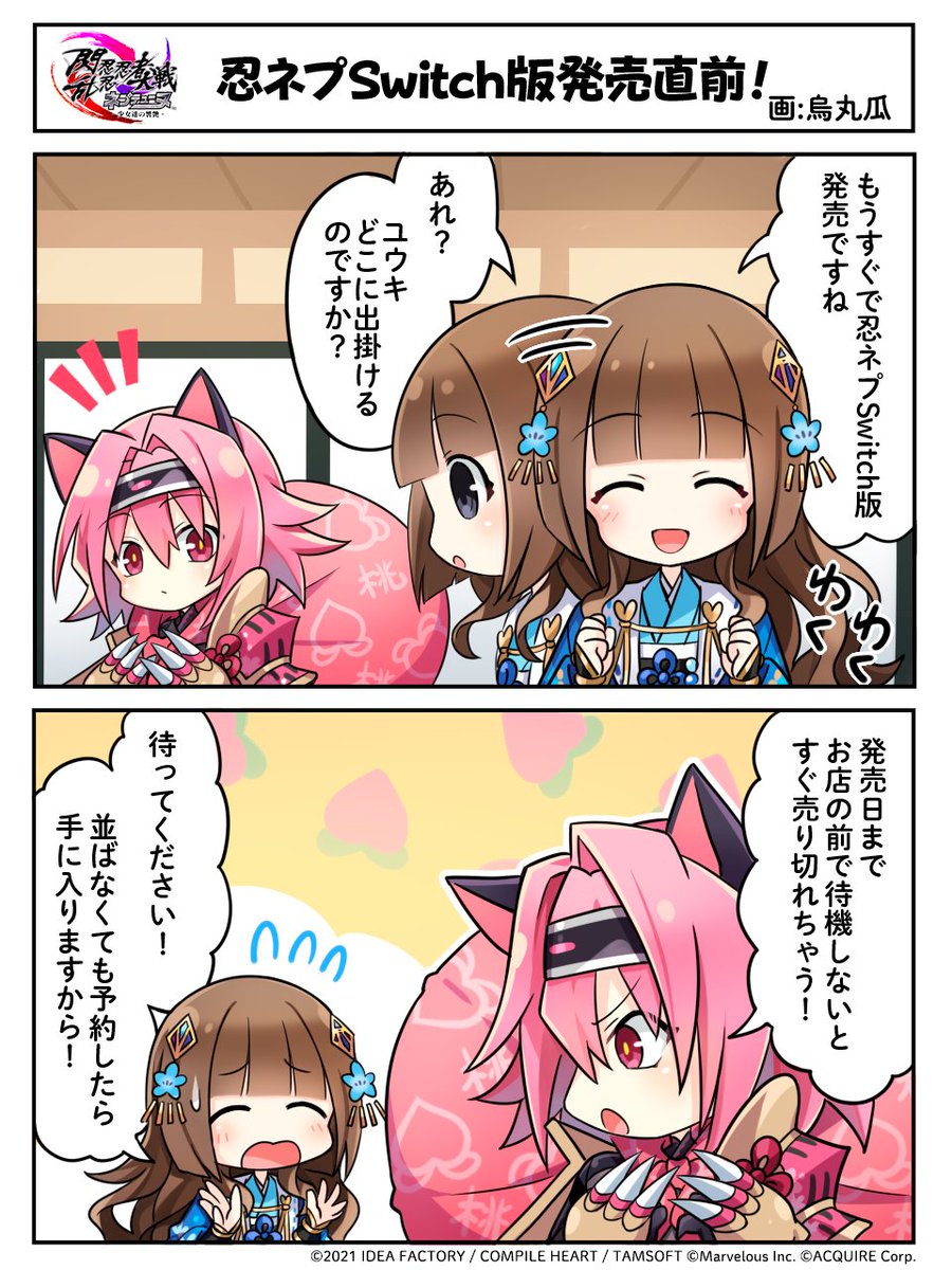 << #ユウキの忍絵巻 >>
ユウキとあある姫の忍ネプ紹介マンガが再開!
発売直前にとる最良の方法とは?!

Nintendo Switch『閃乱忍忍忍者大戦ネプテューヌ -少女達の響艶-』
3/17発売予定 好評予約受付中!
https://t.co/jJXCY4oG3K
#忍ネプ 