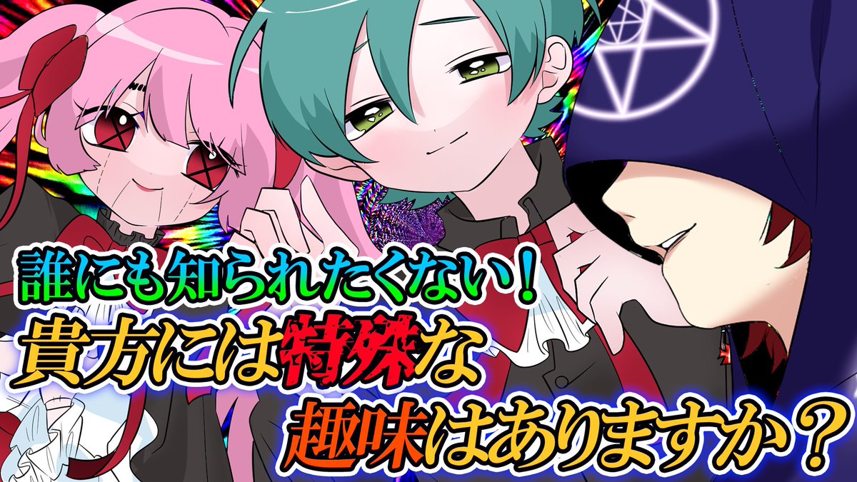 Haus_der_Liebe's tweet image. 【🔮動画公開のお知らせ🔮】
Haus der Liebe (ﾊｵｽ ﾃﾞｱ ﾘｰﾍﾞ)第26話『貴方は可愛いお人形』公開にゃ！

---
今回のお客様はとある大学生。内気な彼は他の学生達との関係に悩んでいた。そんなある日…
---
youtu.be/7DFBS7smNDU

ご来館、お待ちしてるにぃ！
#ハオス #Youtube #漫画動画