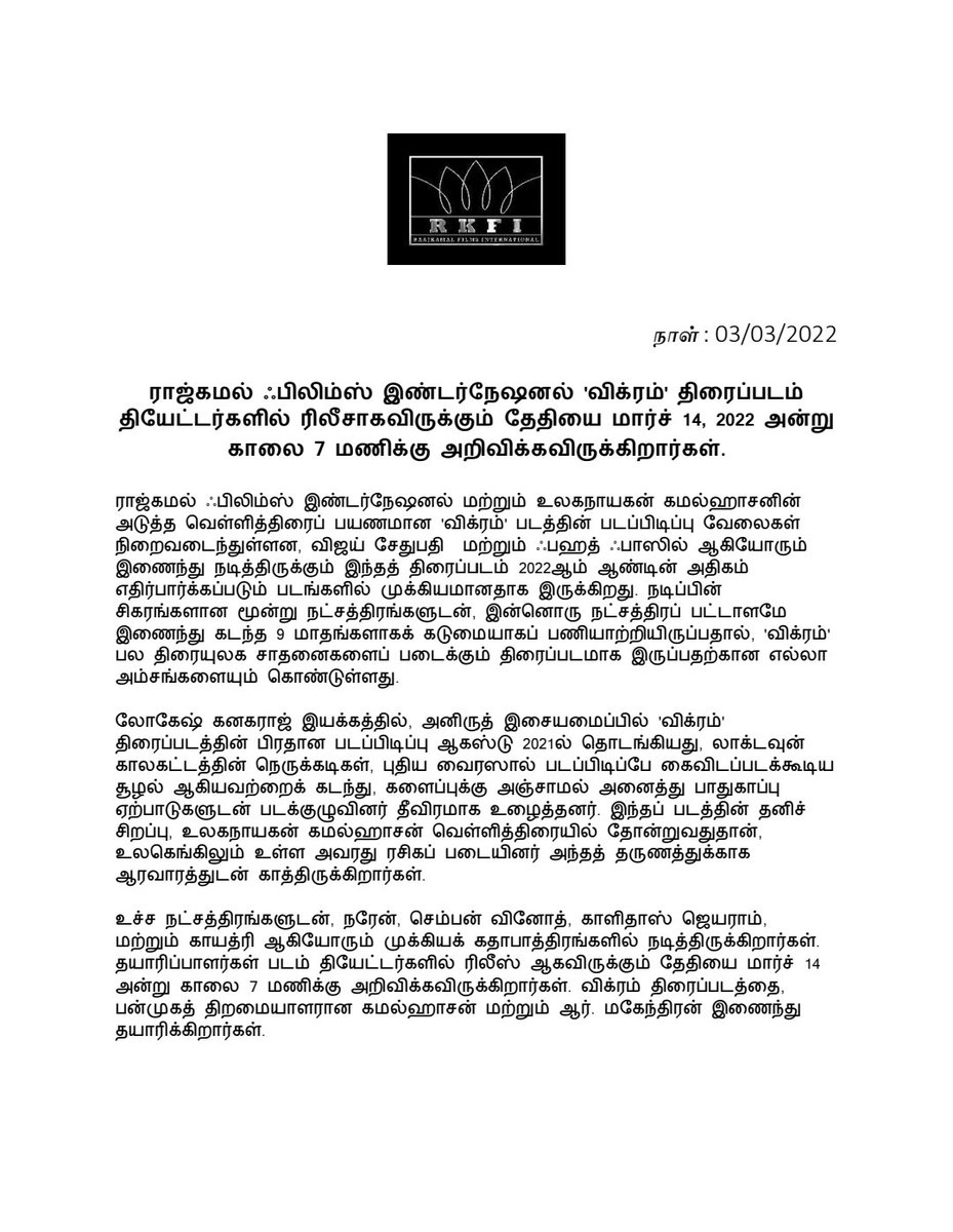 #VIKRAM theatrical release date to be announced on March 14th,2022 at 7AM
#VikramReleaseAnnouncement #KamalHaasan
<a href="/ikamalhaasan/">Kamal Haasan</a>  <a href="/Dir_Lokesh/">Lokesh Kanagaraj</a>  <a href="/VijaySethuOffl/">VijaySethupathi</a>   #FahadhFaasil  <a href="/girishganges/">Girish Gangadharan</a> <a href="/anirudhofficial/">Anirudh Ravichander</a>   <a href="/turmericmediaTM/">Turmeric Media</a>