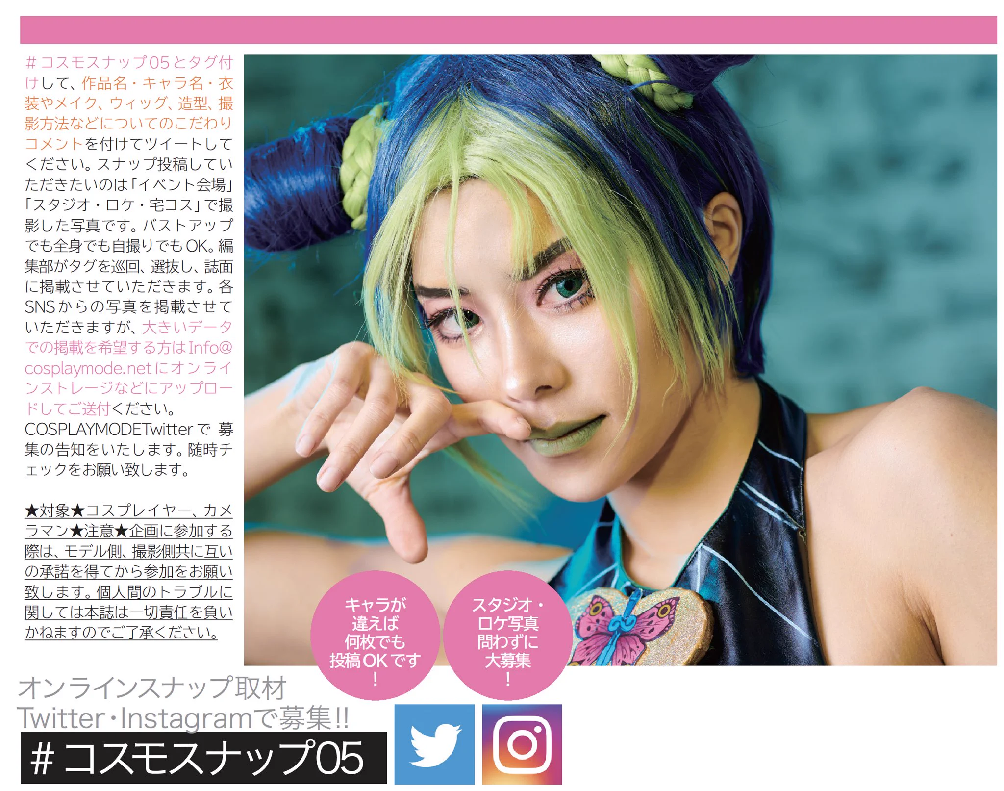 コスプレ雑誌COSPLAY MODE(コスプレイモード)編集部 on X: 