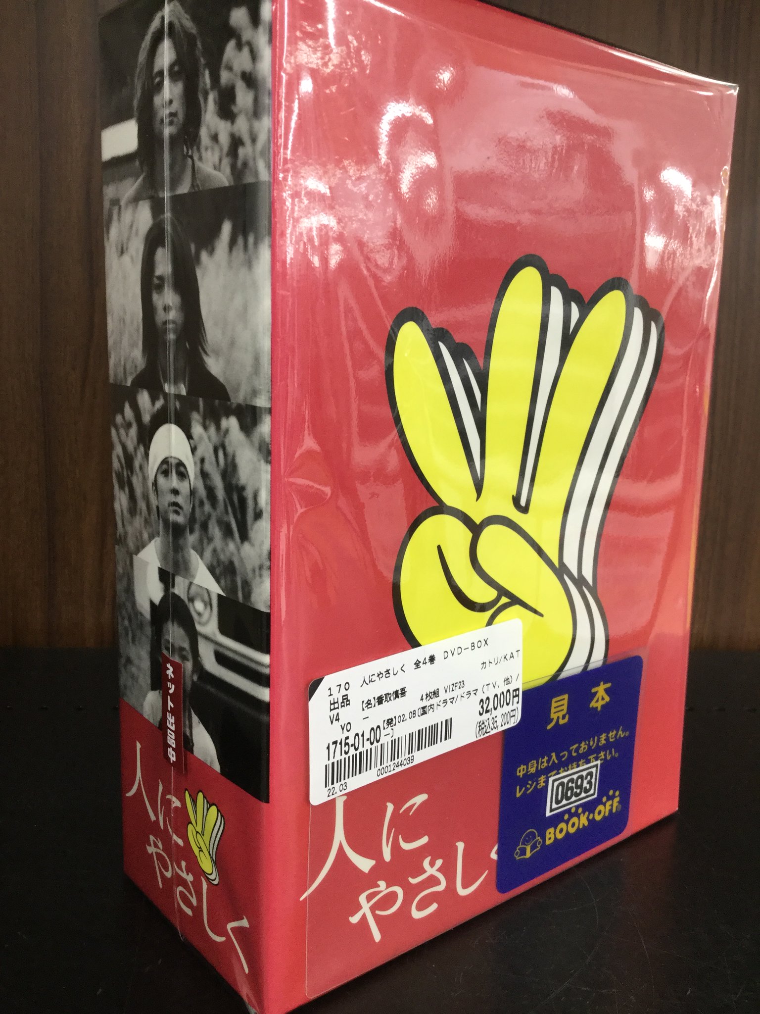 新品ケース交換済み　人にやさしく　DVD 全4巻　全巻セット Amazon.co.jp: 人にやさしく 全4巻 DVD-BOX : 香取慎吾, 加藤