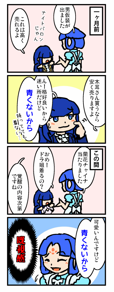 ドラとの青についての話題は前にマンガに描いてる
使ってるキャラの性別が違ってマジでよかった
(同性別だと使う服アイテムの取り合いになってたので)
https://t.co/oCW6fMLb6N