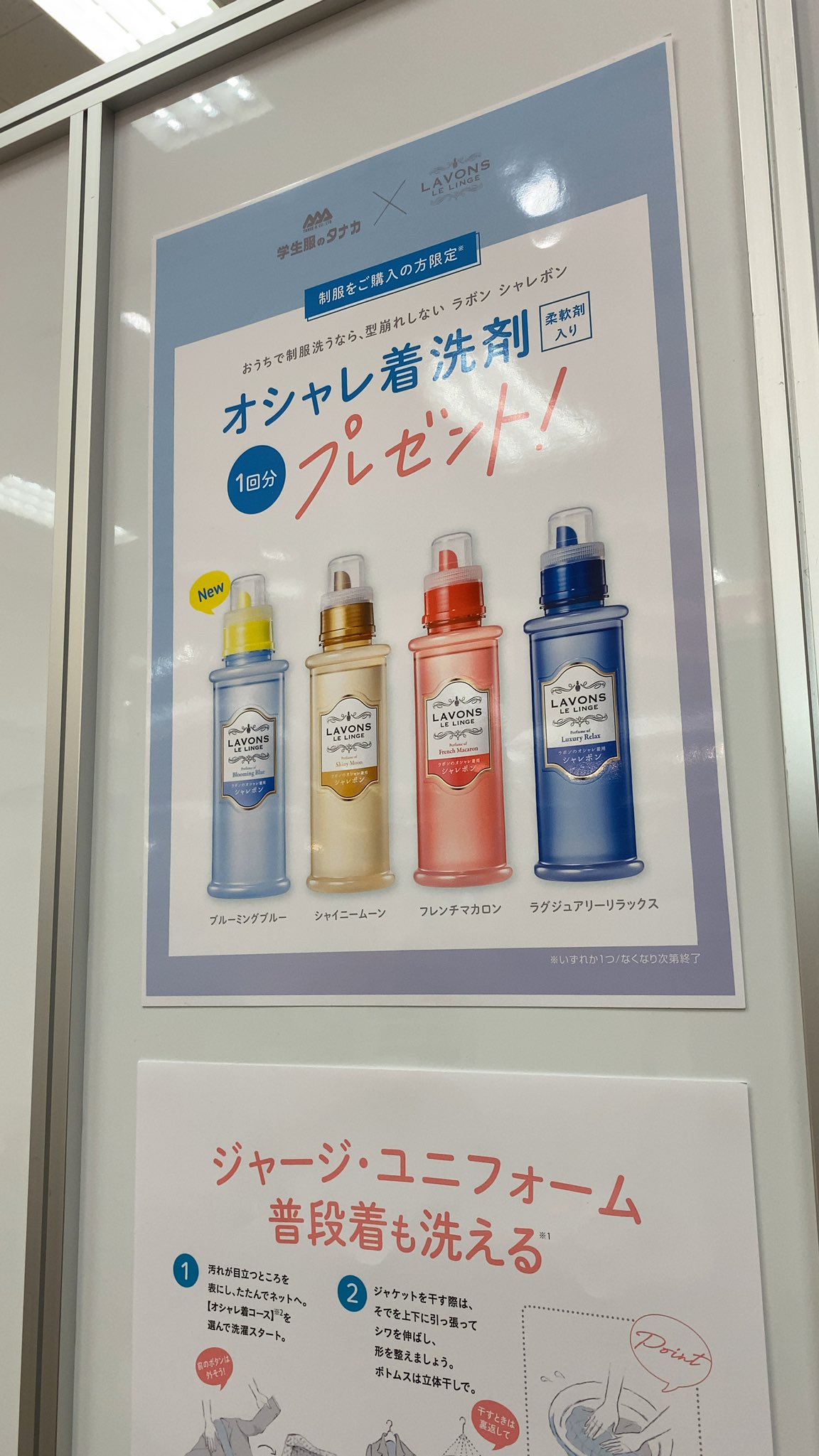 宗 友達に付き合って子どもの制服を買いに行ったらおしゃれ着洗剤サンプルプレゼント その後 購入記念で抽選があって一位二位は商品券だったけど その下のオシャレ着洗いボトルもらった ボトルでもらって 使わない人も少ないだろうからずーっと匂うな