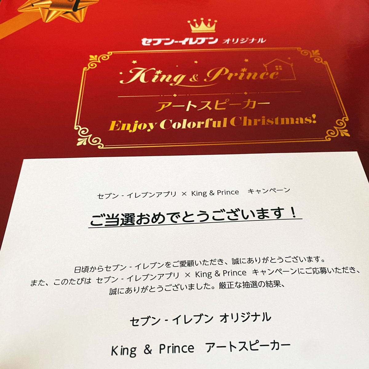キンプリ　アートスピーカー　当選品 2025年最新】キンプリ セブンイレブン スピーカーの人気アイテム