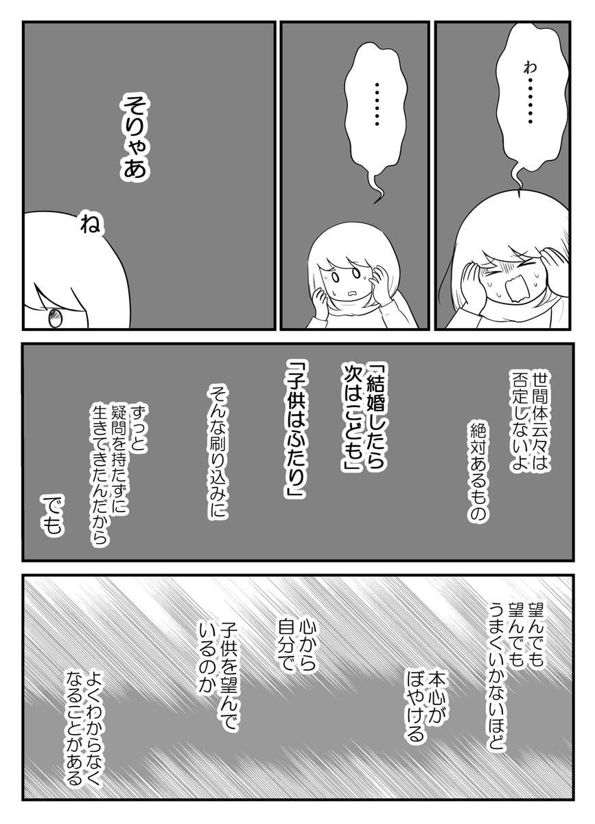 不妊治療中、判定日の帰り道③

(3/4) 