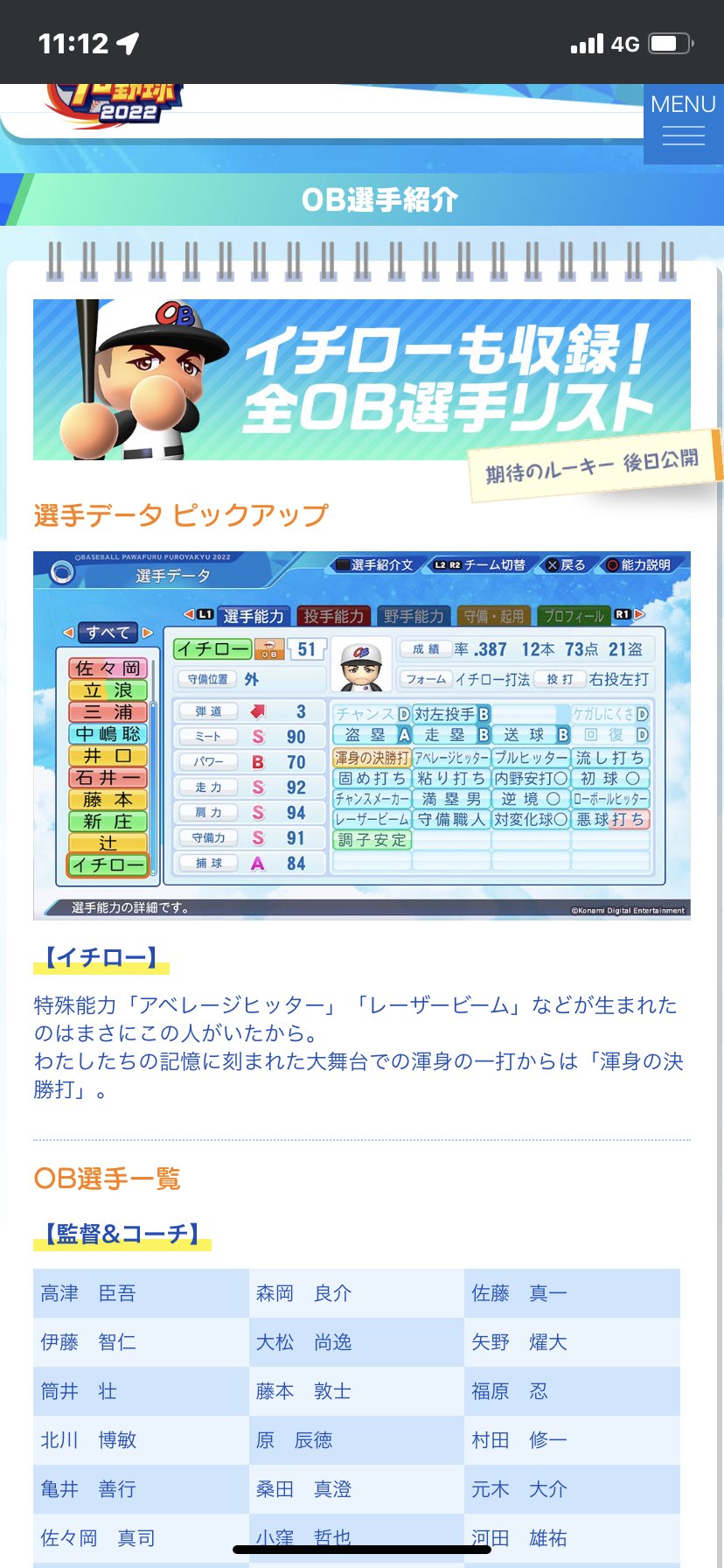 Twitter 上的 Ace いやいや イチローさん これ特殊能力そのままで栄冠ナインの転生obとして来たら ゲームバランスぶっ壊れるでしょ パワプロ パワプロ22 栄冠ナイン T Co 7hbefhev9w Twitter
