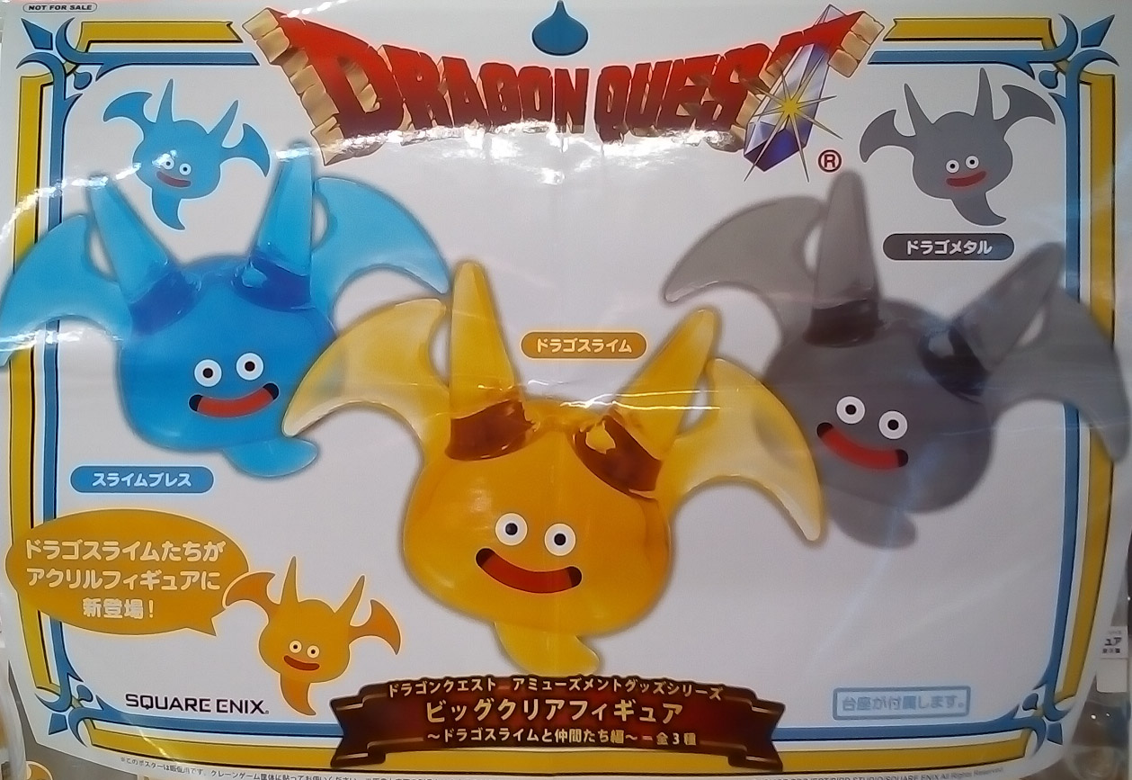 新しいコレクション ドラゴンクエスト アクリルフィギュア プライズ