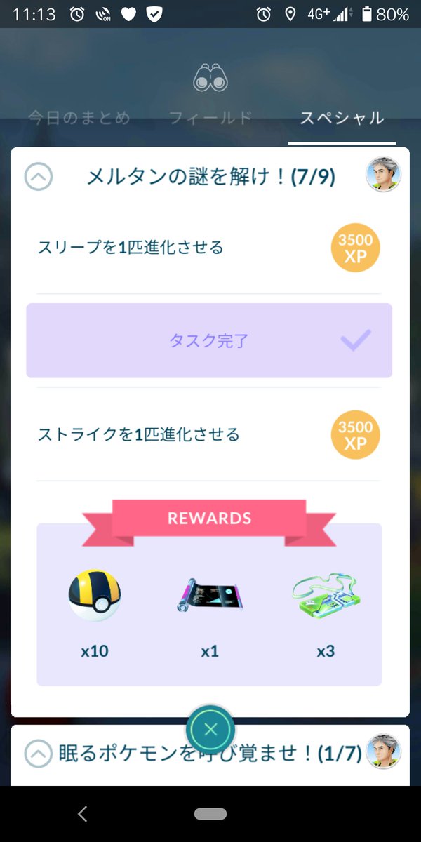 ポケモンgo メルタンの入手方法 能力 技まとめ 攻略大百科 ポケモンgo メルタンの入手方法 能力 技まとめ 攻略大百科